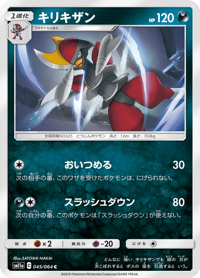 Bisharp 045/64