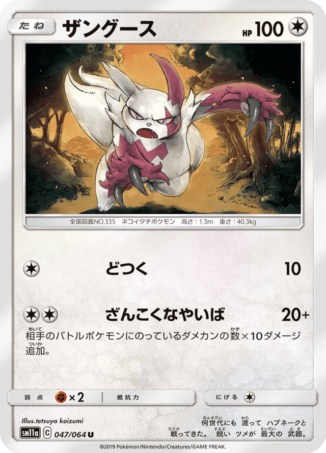 Zangoose 047/64