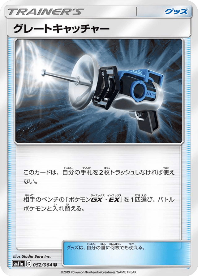 Great Catcher 052/64