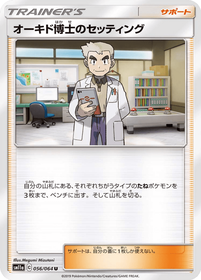 Professor Oak's Setup 056/64