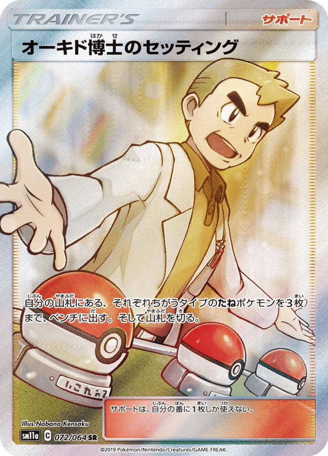 Professor Oak’s Setup 072/64