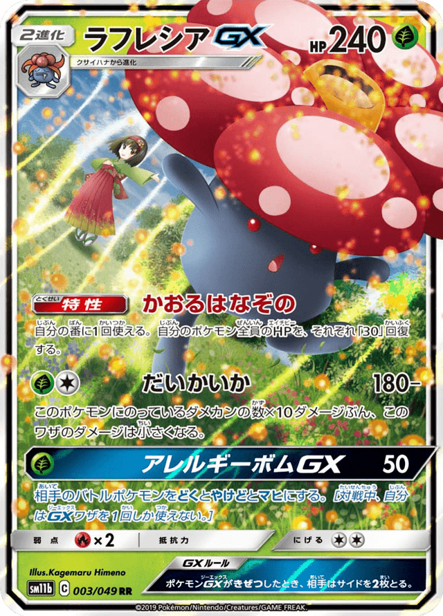 Vileplume GX 003/49