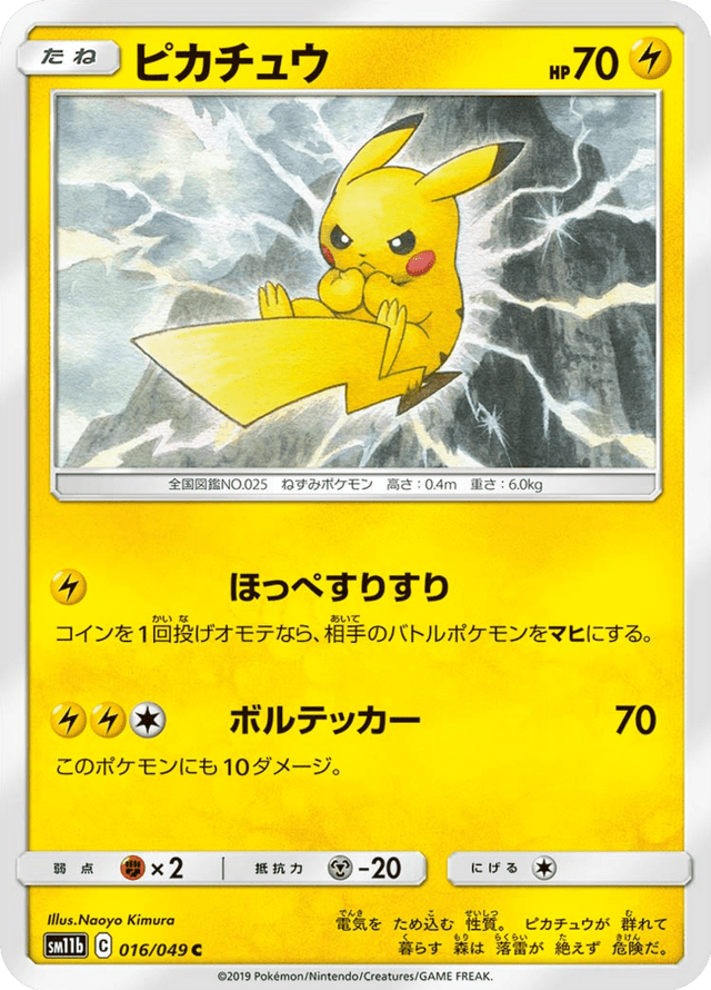 Pikachu 016/49