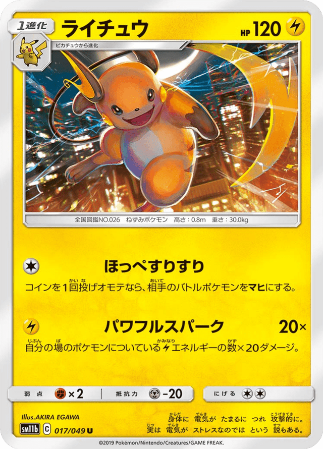 Raichu 017/49