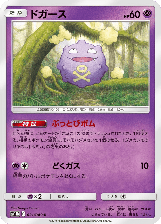 Koffing 021/49