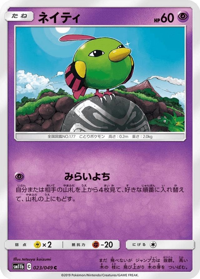 Natu 023/49