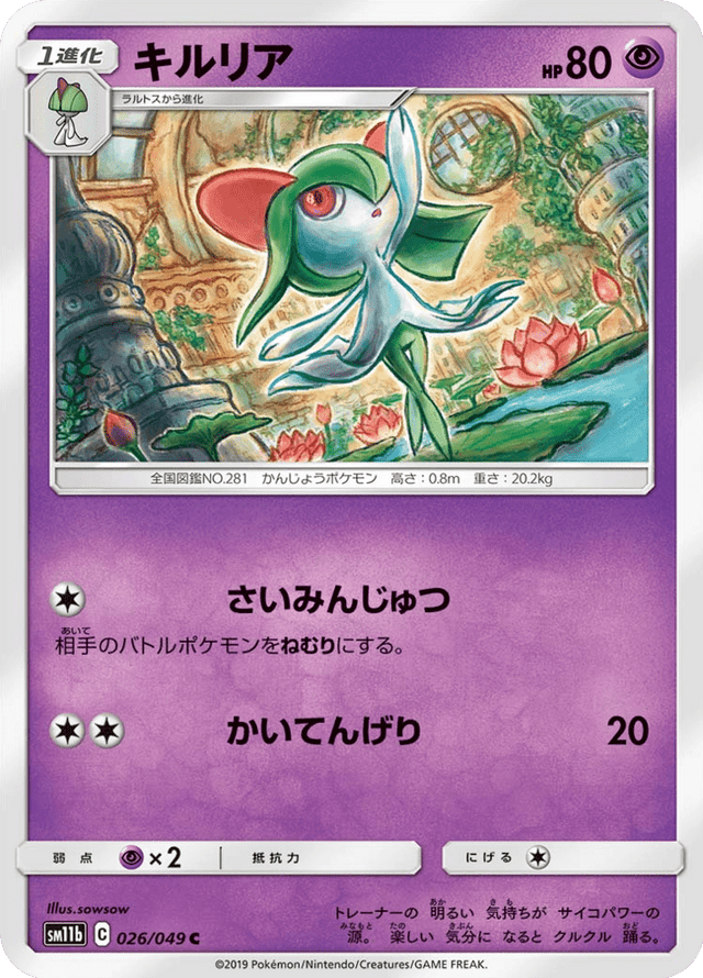 Kirlia 026/49
