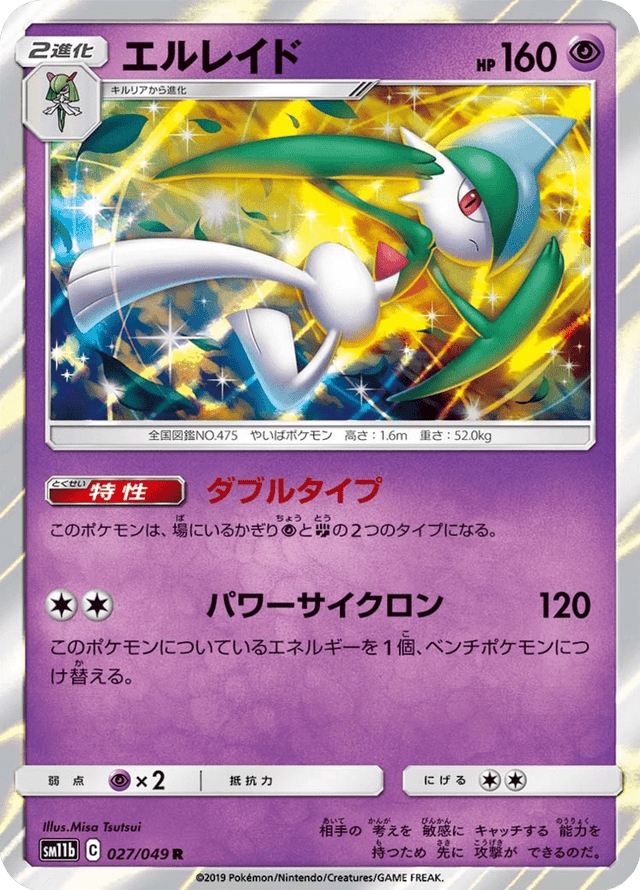 Gallade 027/49