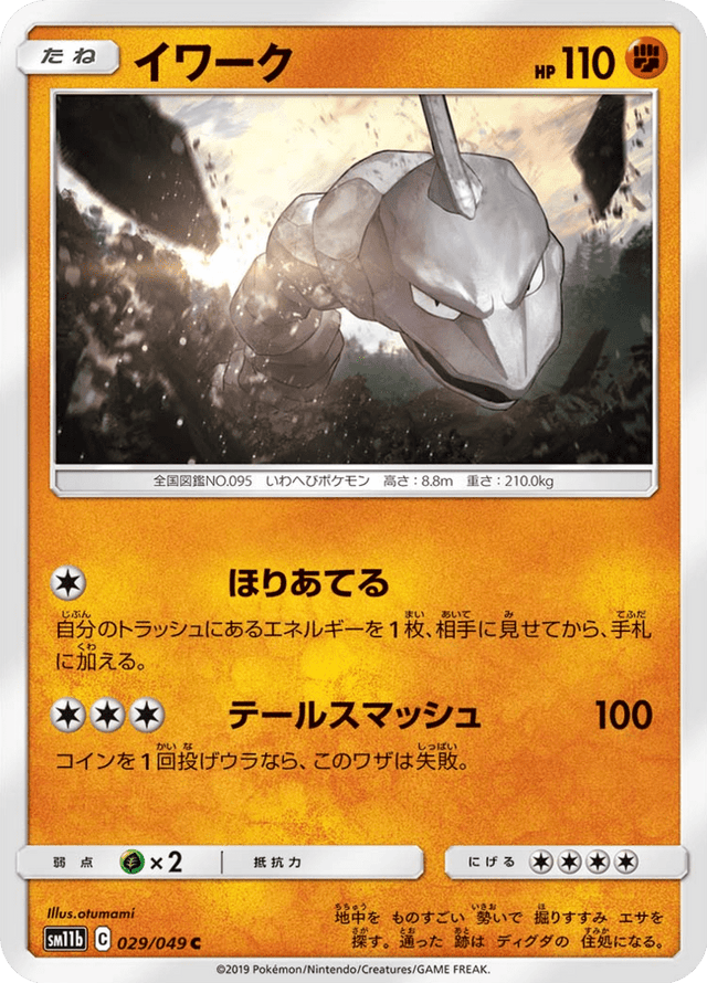 Onix 029/49