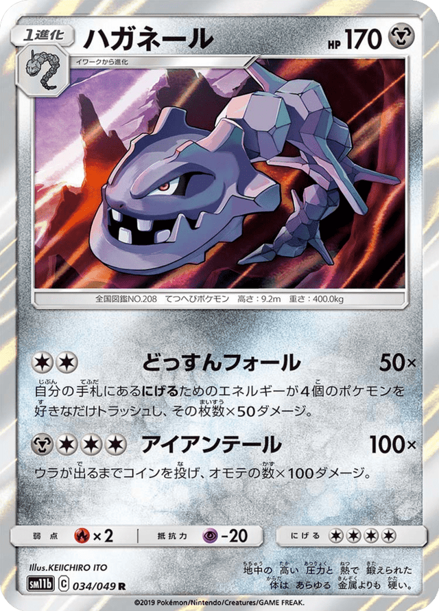 Steelix 034/49