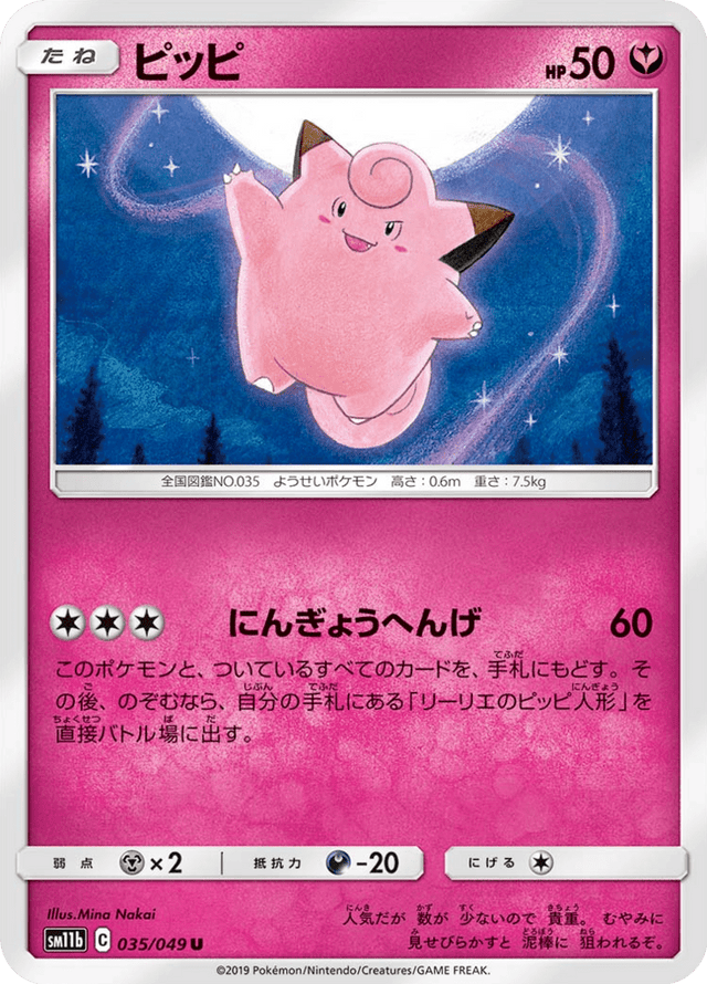 Clefairy 035/49