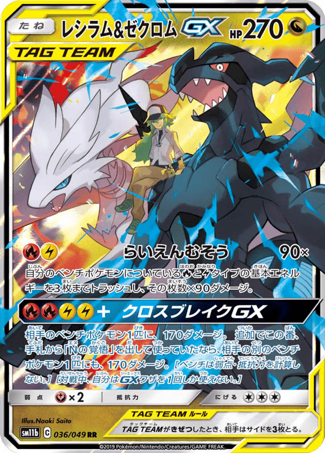 Reshiram & Zekrom GX 036/49