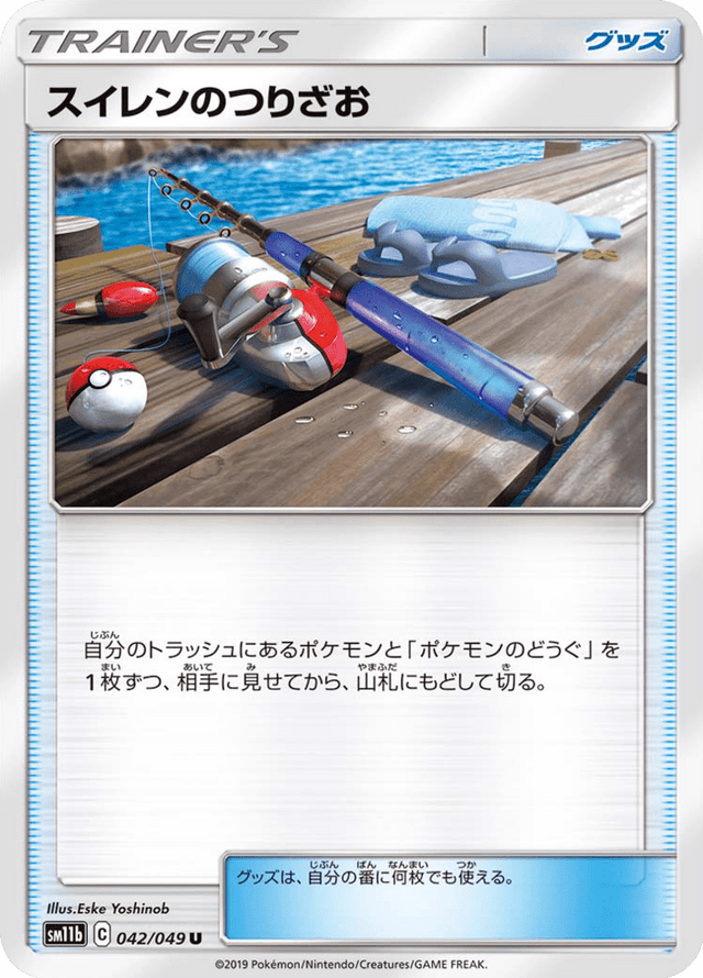 Lana’s Fishing Rod 042/49
