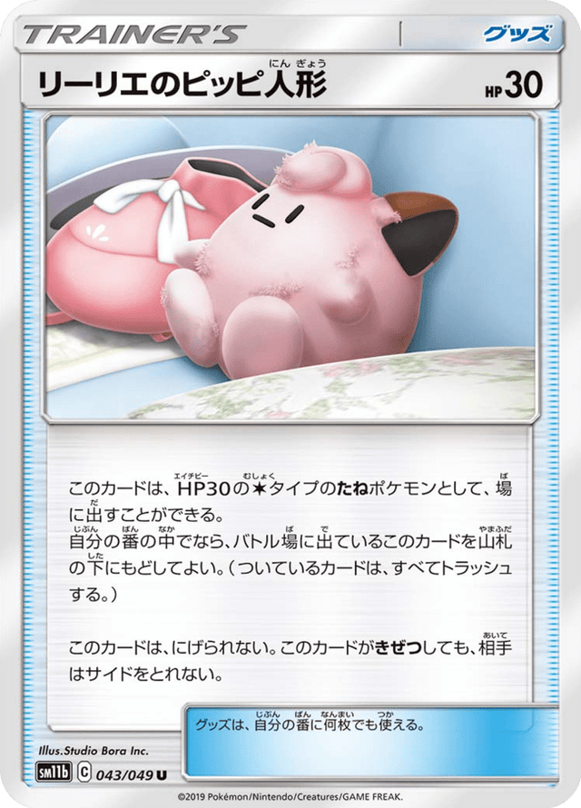 Lillie's Poké Doll 043/49
