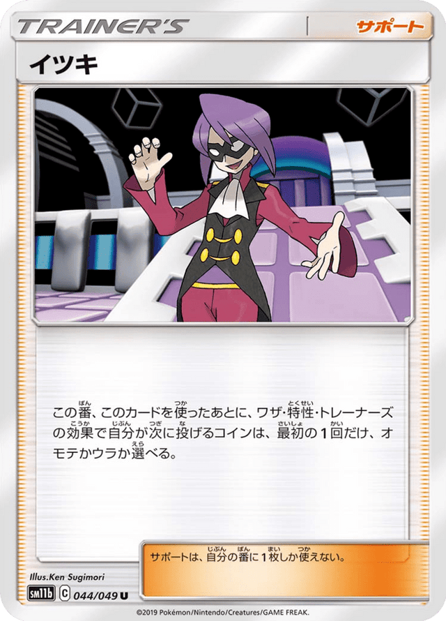 Will 044/49
