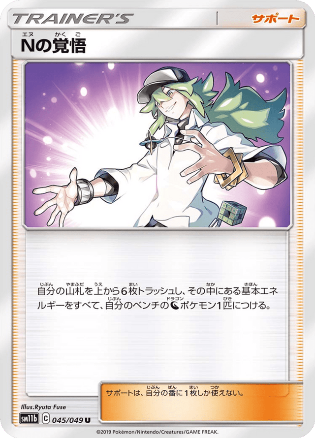 N’s Resolve 045/49
