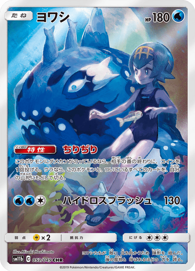 Wishiwashi 053/49