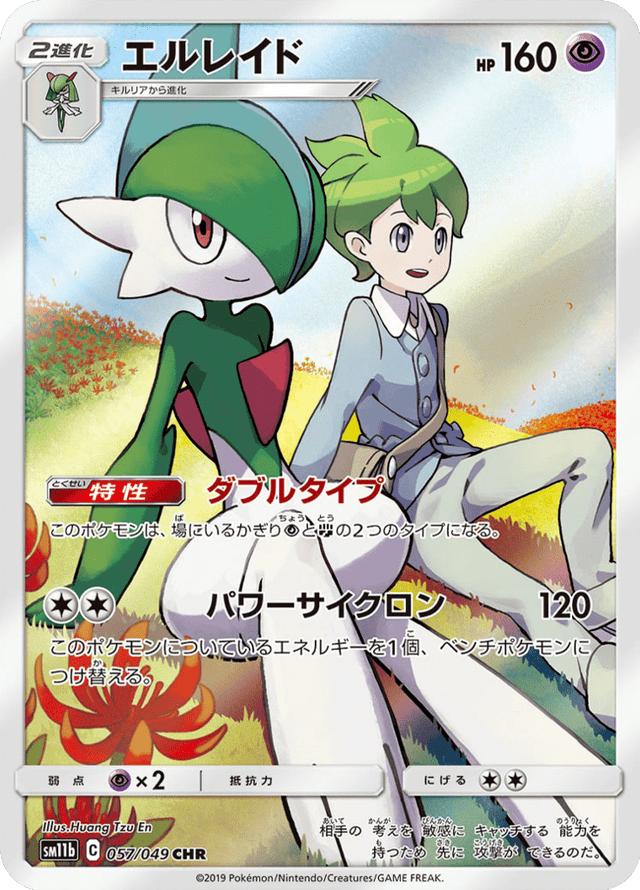 Gallade 057/49