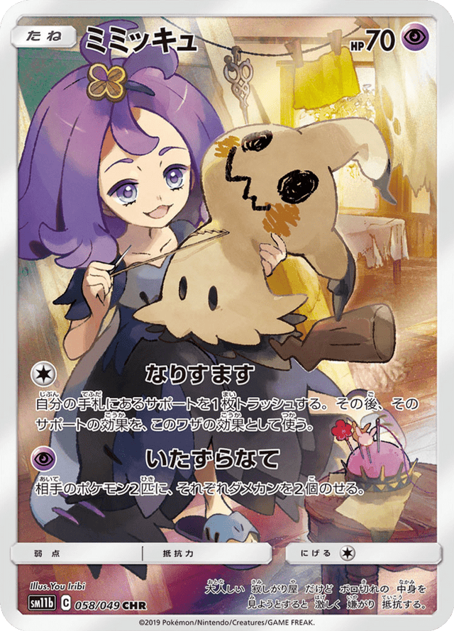 Mimikyu 058/49
