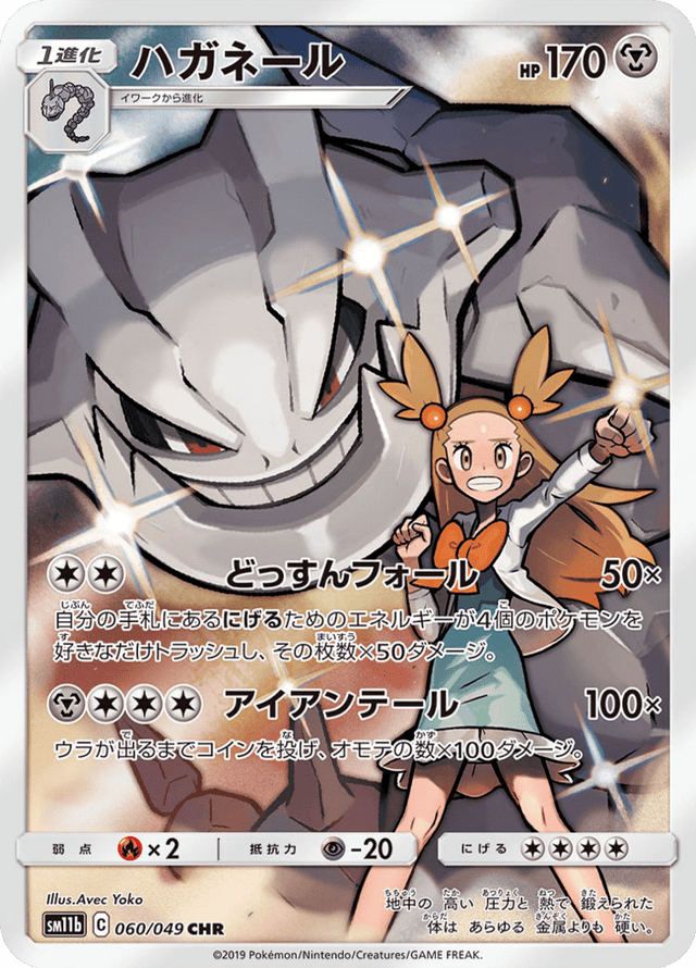 Steelix 060/49