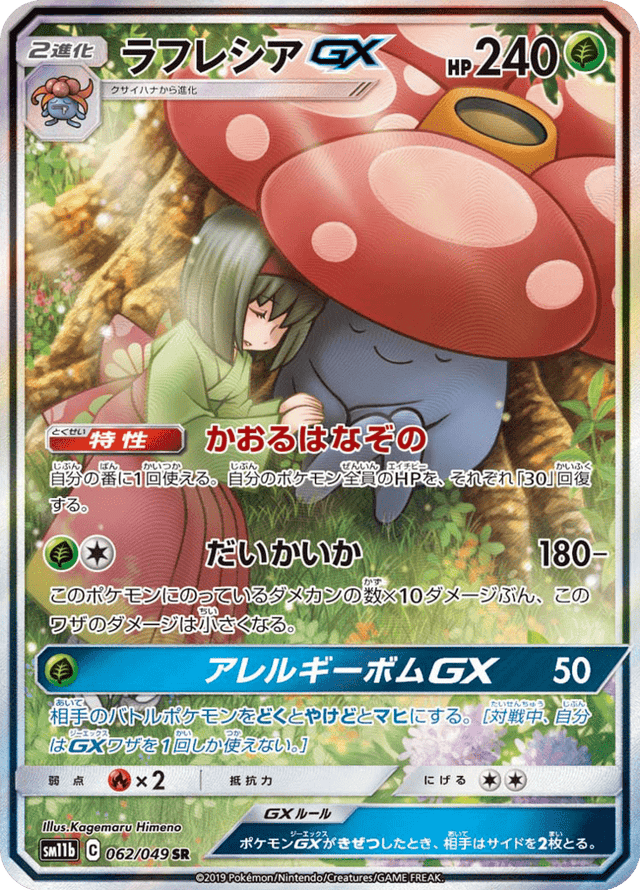 Vileplume GX 062/49