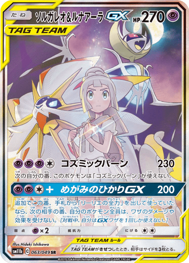 Solgaleo & Lunala GX 063/49