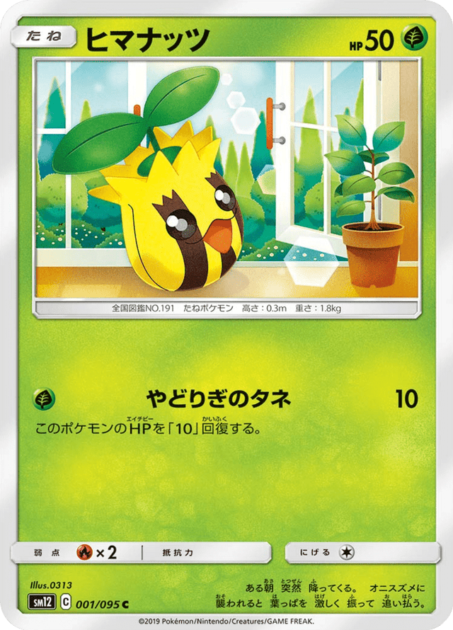 Sunkern 001/95