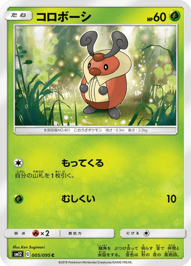 Kricketot 005/95