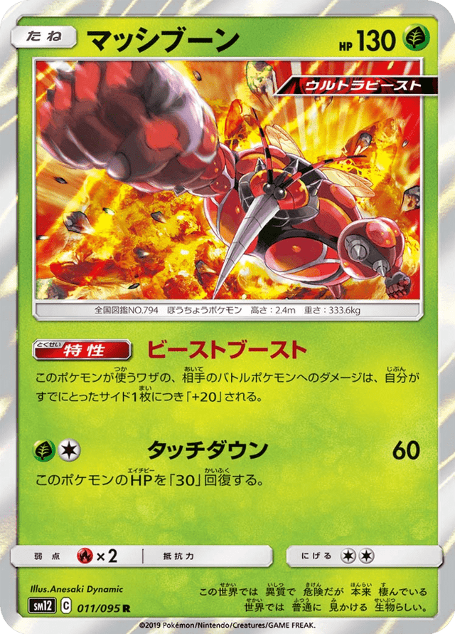 Buzzwole 011/95