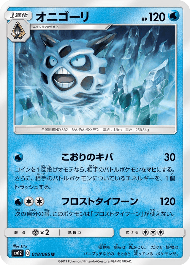 Glalie 018/95
