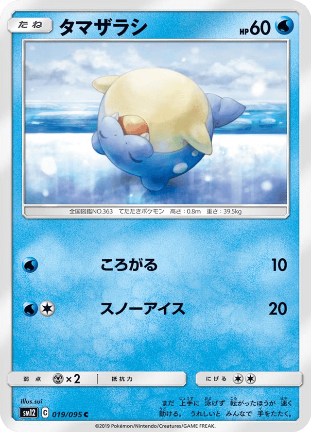 Spheal 019/95