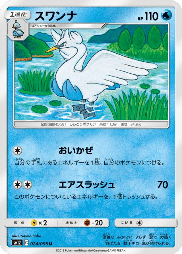 Swanna 024/95