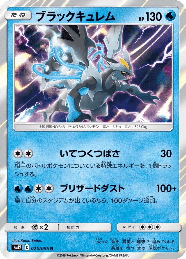 Black Kyurem 025/95