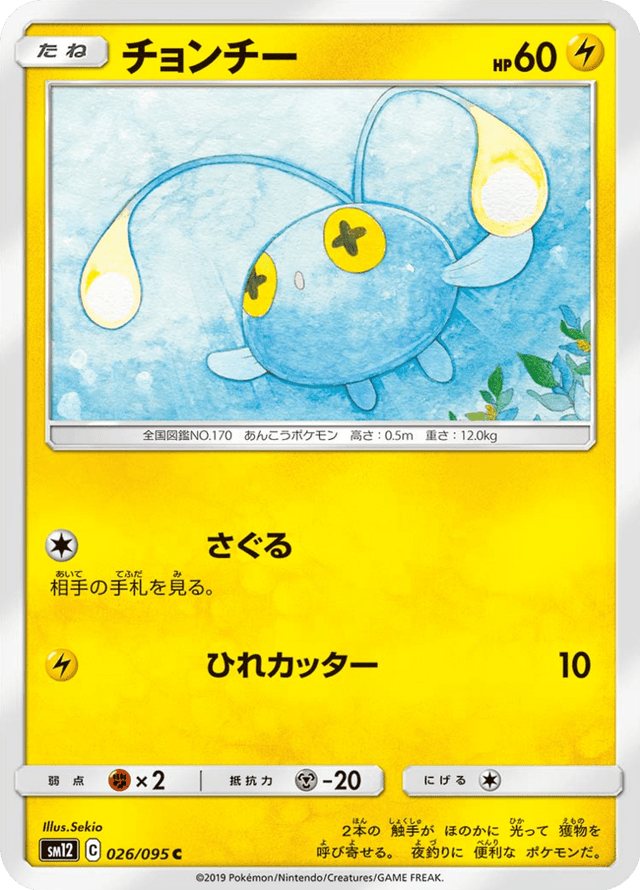 Chinchou 026/95