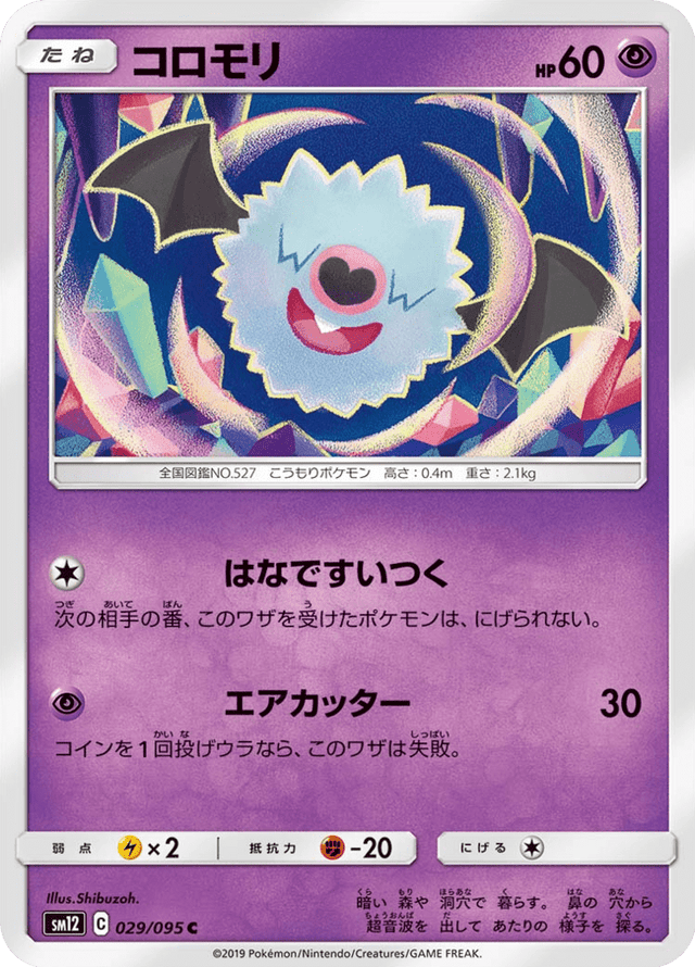 Woobat 029/95