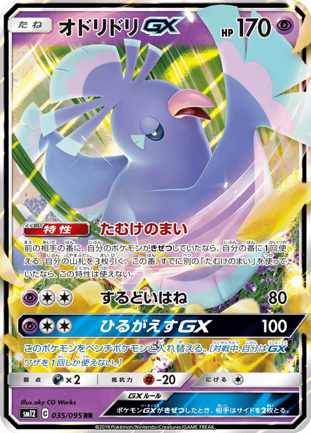Oricorio GX 035/95