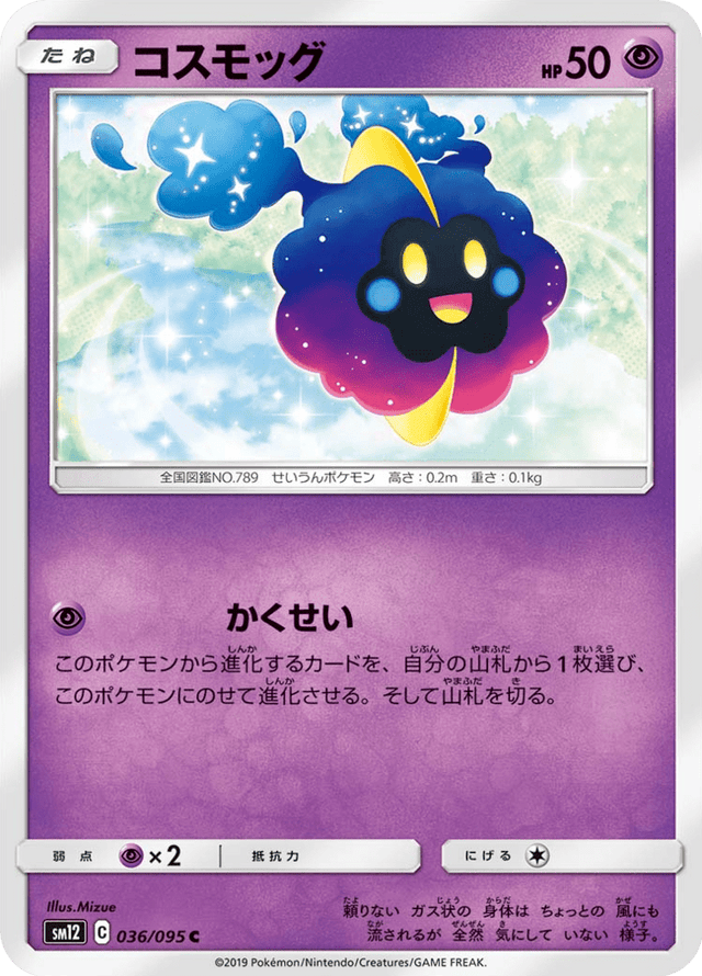 Cosmog 036/95