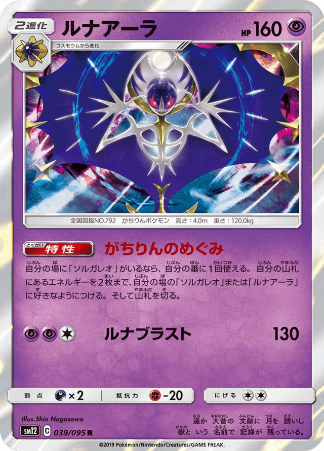 Lunala 039/95