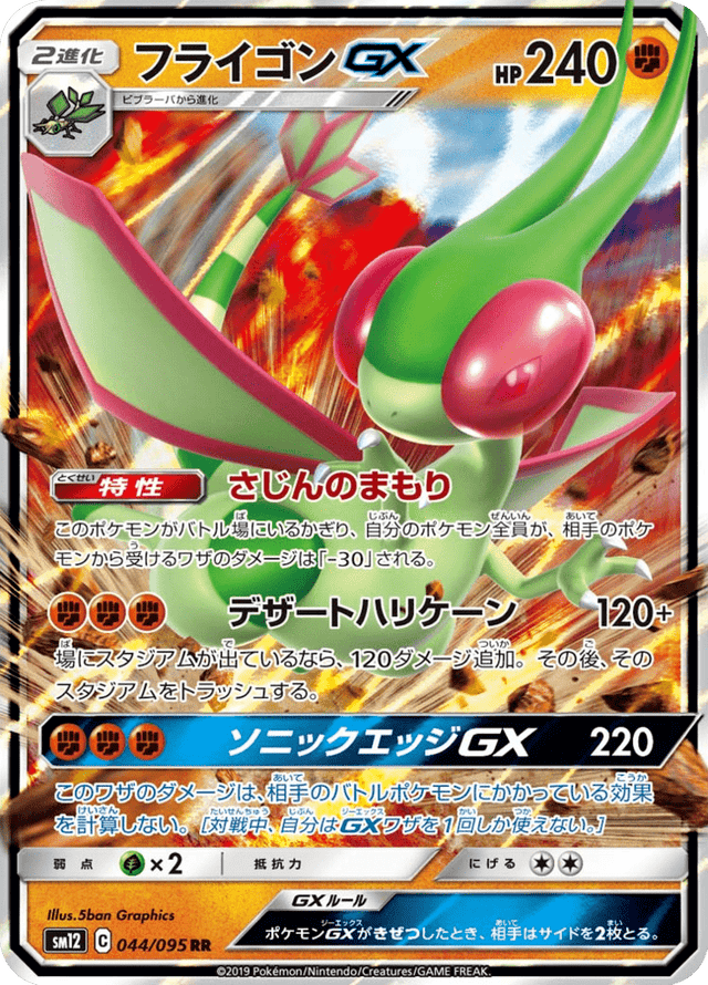 Flygon GX 044/95