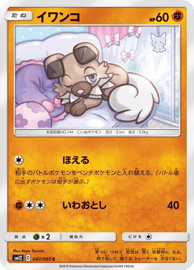 Rockruff 047/95