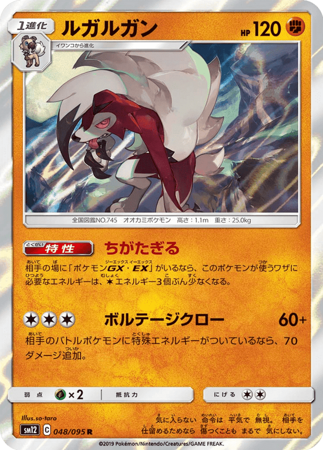 Lycanroc 048/95