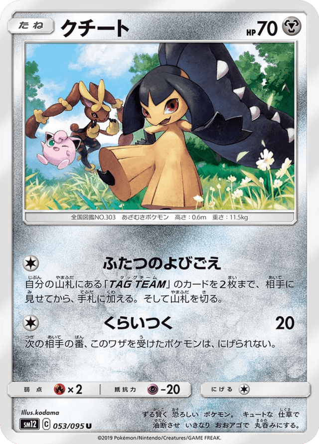 Mawile 053/95