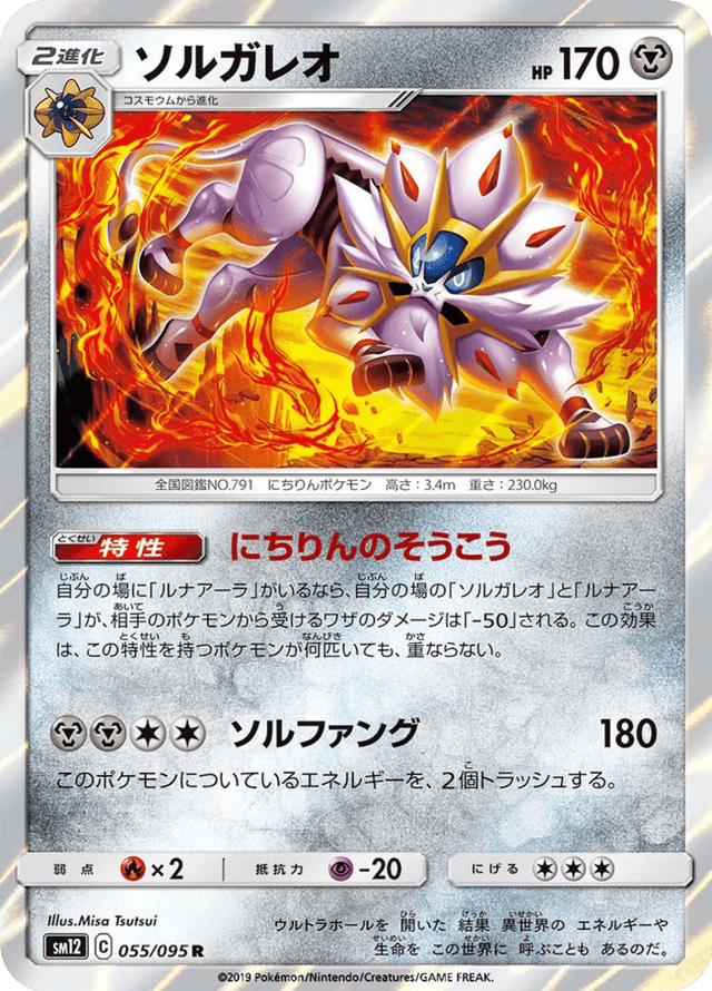 Solgaleo 055/95