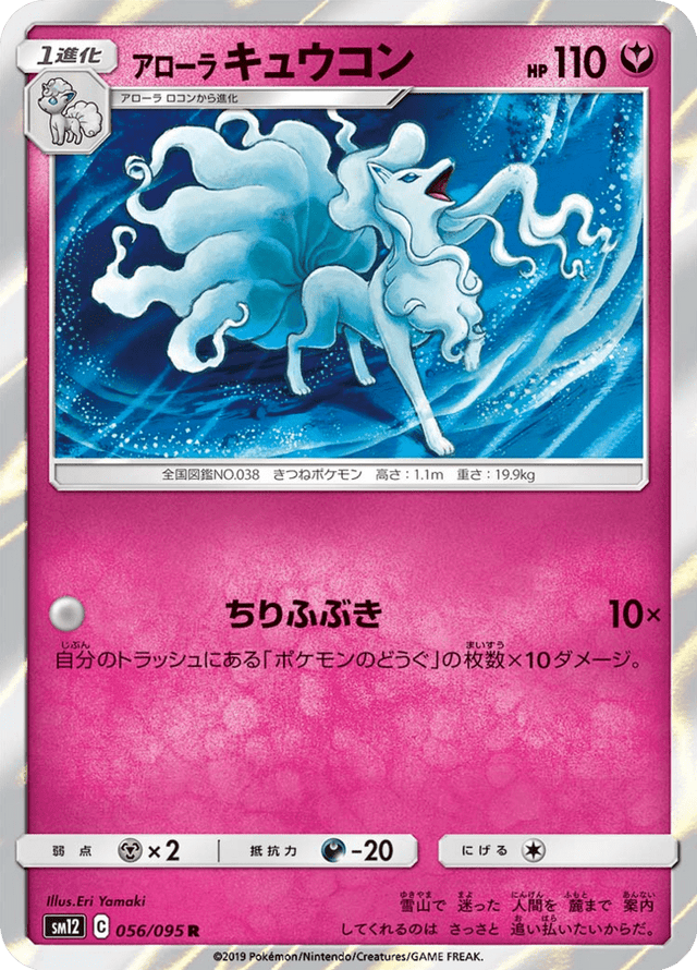 Alolan Ninetales 056/95