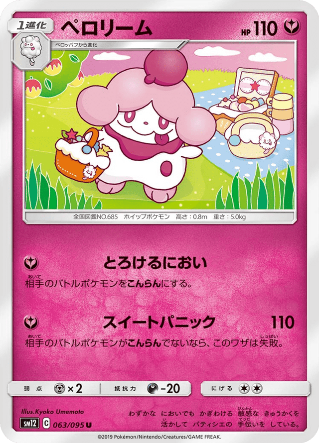 Slurpuff 063/95