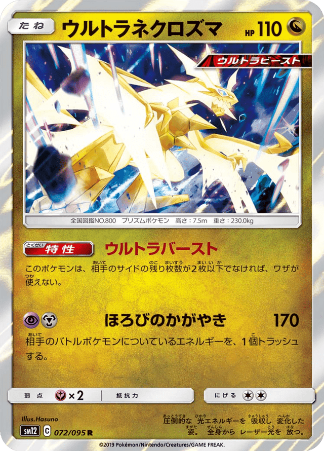 Ultra Necrozma 072/95