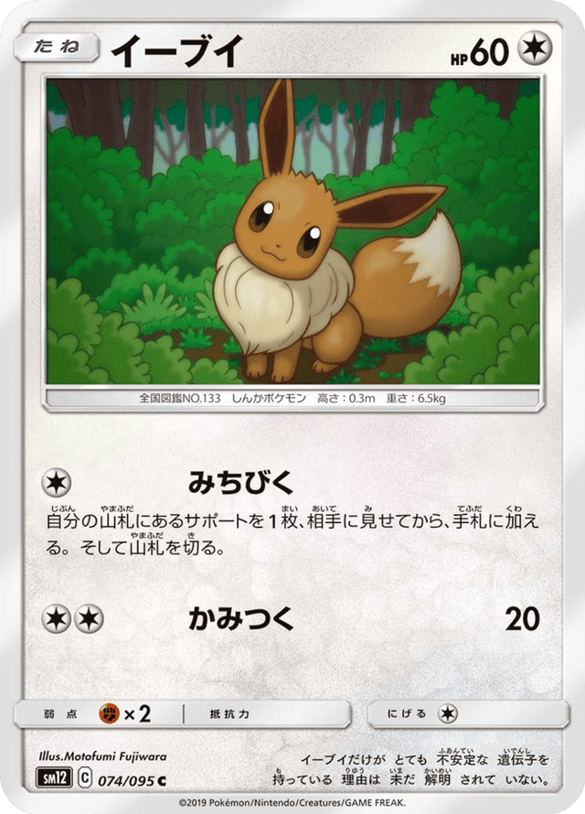 Eevee on the Ball 074/95