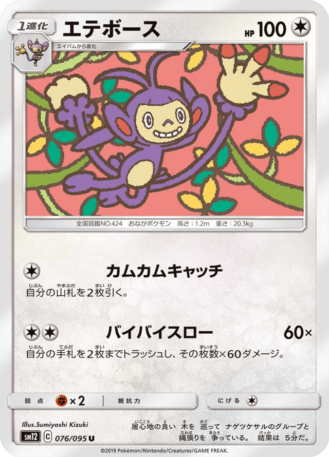 Ambipom 076/95