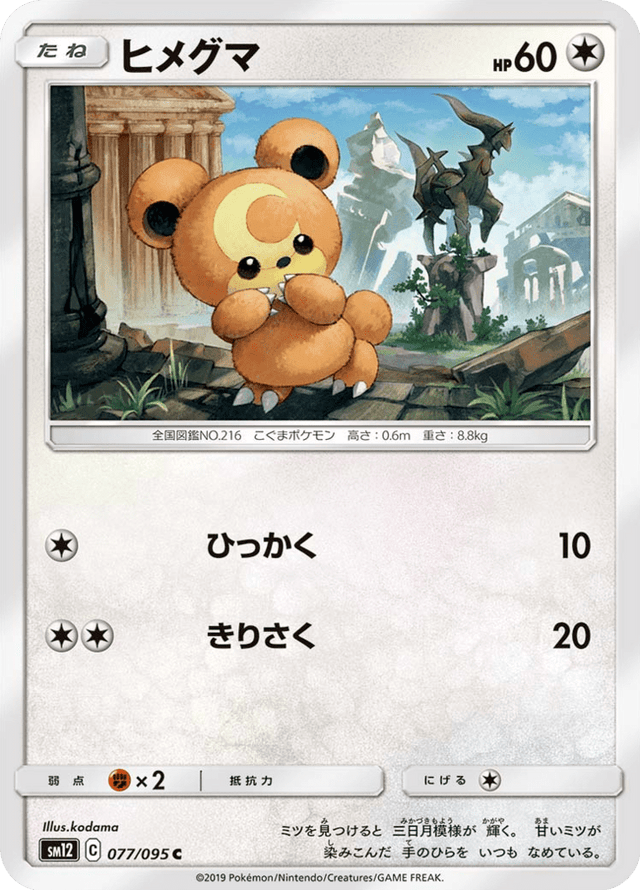 Teddiursa 077/95