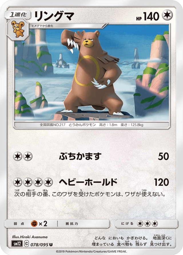 Ursaring 078/95